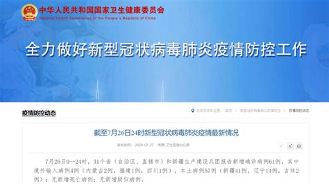 7月26日31省份新增61例确诊本土病例57例- 上海本地宝