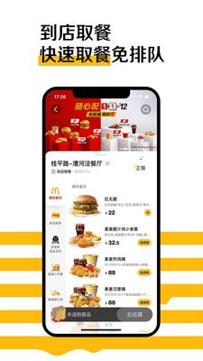 麦当劳怎样网上订餐_360新知