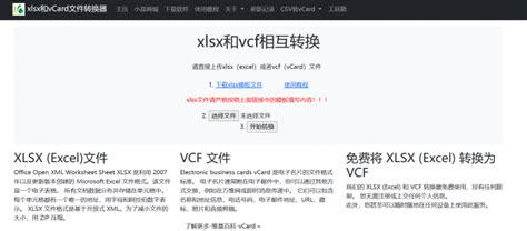 vcf文件生成器下载_vcf文件生成器最新版下载[文件处理]-下载之家