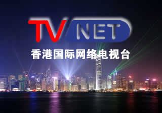 香港：3家电视台和2家电台未来须每周播放国民教育节目_手机新浪网