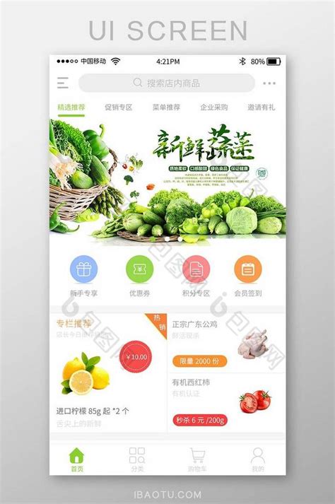 生鲜App概念设计——食鲜_设计师Andrew-站酷ZCOOL
