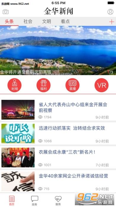 金华新闻安卓版-金华新闻app下载v3.0.0-乐游网软件下载