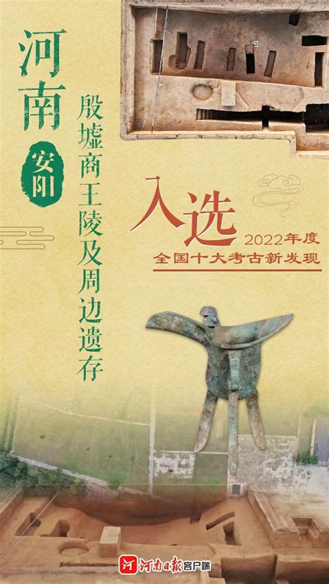 继续领跑！河南三项入选2022年度全国十大考古新发现-省内新闻-虞城网官网