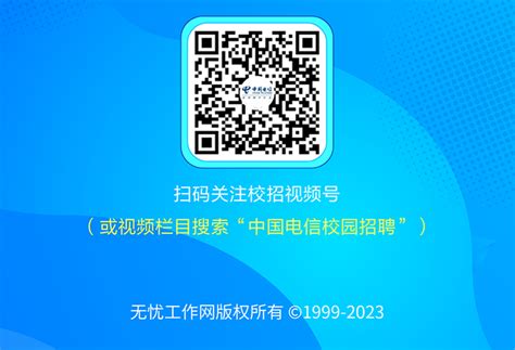 中国电信2023年度实习生招募计划正式启动！_山西公考网