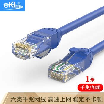 eKL 六类CAT6类网线 1米 千兆高速网络连接线 9元9元 - 爆料电商导购值得买 - 一起惠返利网_178hui.com