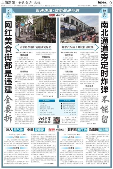 新民晚报数字报-南北通道旁定时炸弹不能留