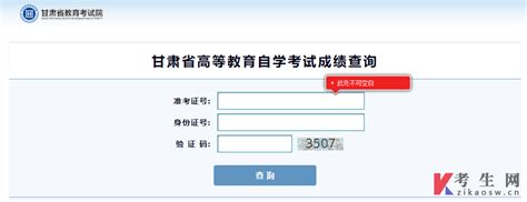 2023年10月甘肃靖远县自考成绩查询入口 - 自考生网