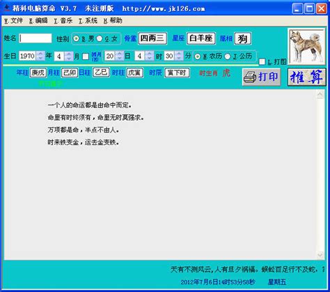 精科电脑算命下载 3.7 中文绿色版-新云软件园