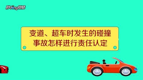 图解分析变更车道发生事故的责任划分 | 广州交通事故律师网