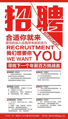 红蓝撞色朋友圈招聘海报模板图片_海报_编号11372351_红动中国