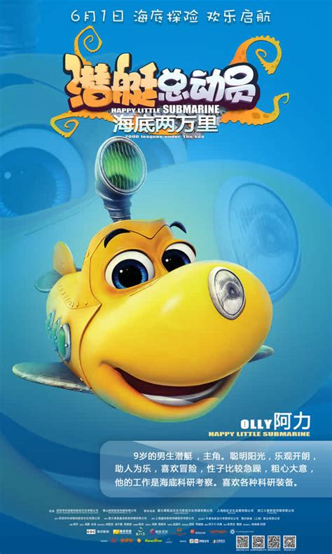 《潜艇总动员》六一上映 十一年用心打造的亲子动画 _凤凰网