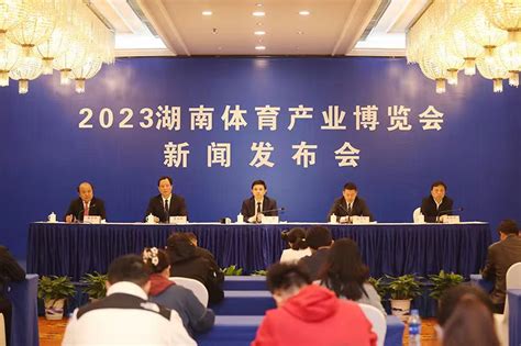 打造湖南体育消费新高地，2023湖南体育产业博览会将于4月21日开幕-中国体育新闻网