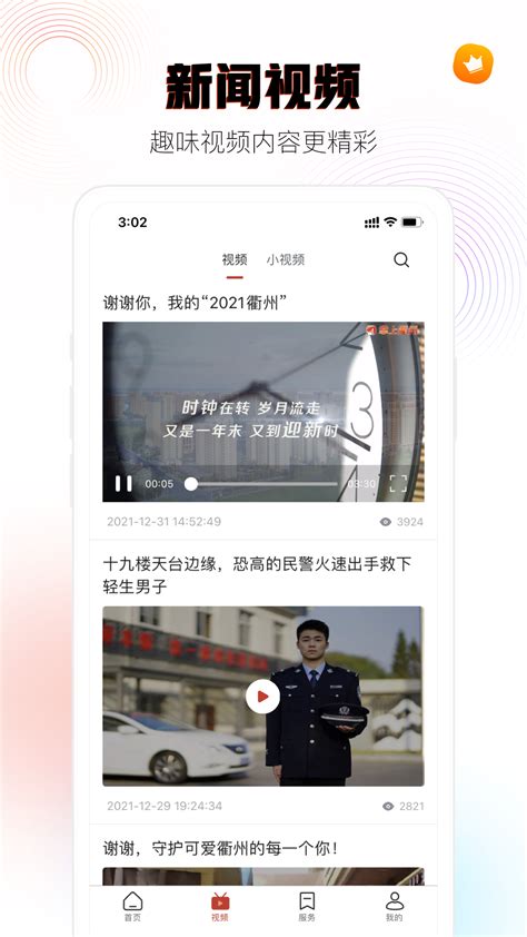 三衢客户端app官方版2023免费下载安装最新版