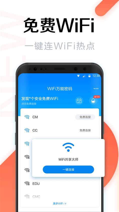 wifi万能密码钥匙查看器官方版app2023免费下载安装最新版