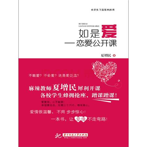 如是爱：恋爱公开课_PDF电子书