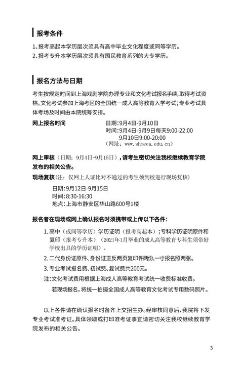 （最新发布）2020上海戏剧学院高等学历继续教育（成人高等教育 ...