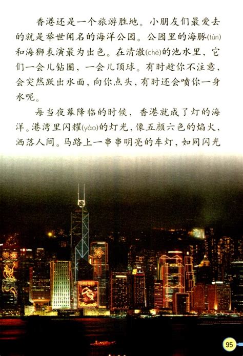 人教版三年级上册语文电子课本——香港 璀璨的明珠_人教版三年级语文上册课本_奥数网