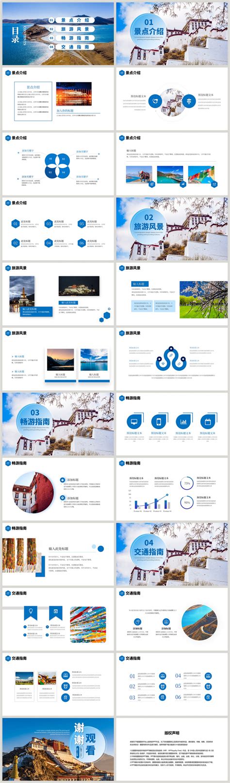 拉萨旅游海报设计-拉萨旅游设计模板下载-觅知网