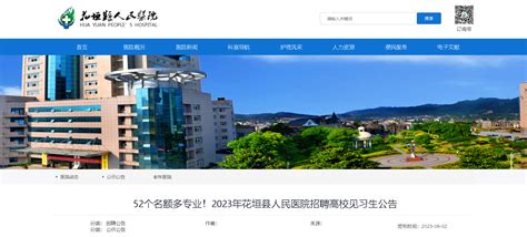 2023湖南湘西花垣县人民医院招聘高校见习生52人（报名时间：6月5日-6月16日）