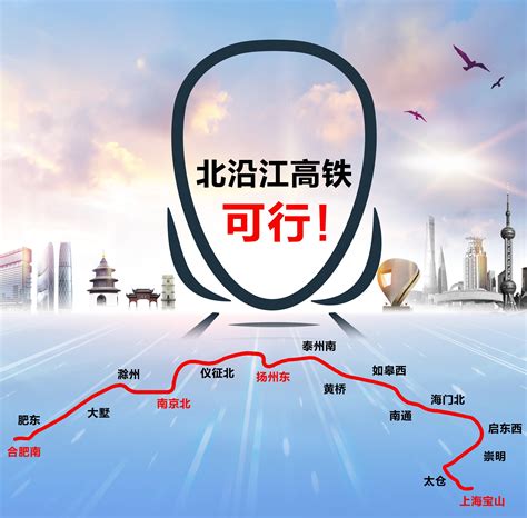 北沿江高铁与连淮扬镇铁路或在扬州实现互联互通_江苏发展大会