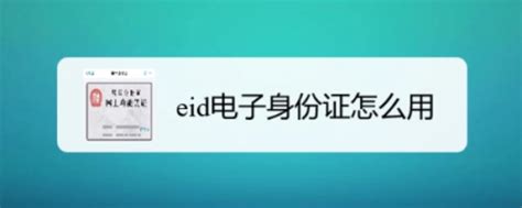 eaID是什么格式_eid是什么格式 - 注册外服方法 - APPid共享网