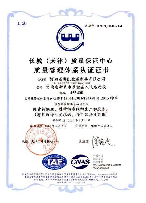 奥凯公司通过新版ISO9001:2015质量管理体系认证_河南省奥凯金属制品有限公司