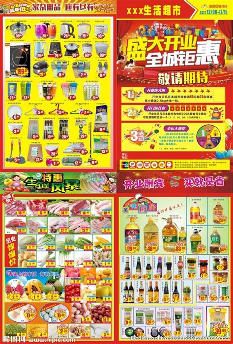 春季超市宣传单页CDR素材免费下载_红动中国