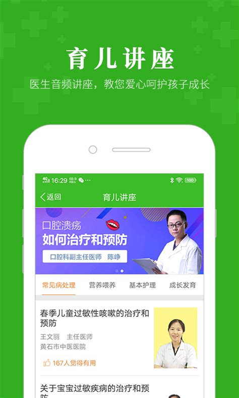 快速问医生下载2019安卓最新版_手机app官方版免费安装下载_豌豆荚