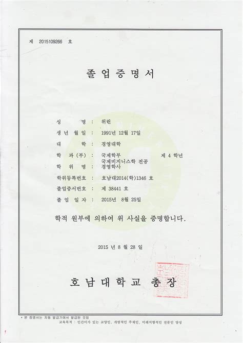 韩国湖南大学（本科、研究生）毕业证书及教育部认证-韩国湖南 ...