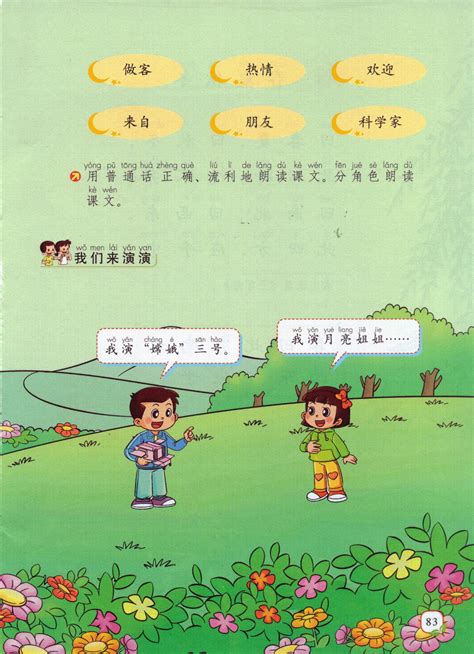 人教版五年级上册语文教案设计20年后的家乡（4）-教习网|教案下载