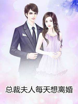 主角叶佳瑶霍司宸小说，《离婚前妻是大佬》在线全文阅读-美文小说