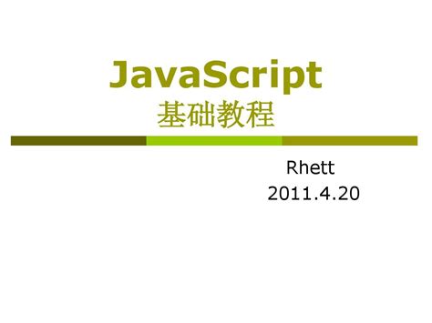 javascript教程pdf大全-javascript基础教程-javascript教程电子书下载-绿色资源网