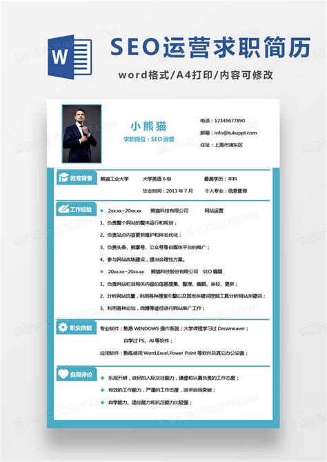 蓝色简约seo运营专员个人求职简历Word模板下载_熊猫办公