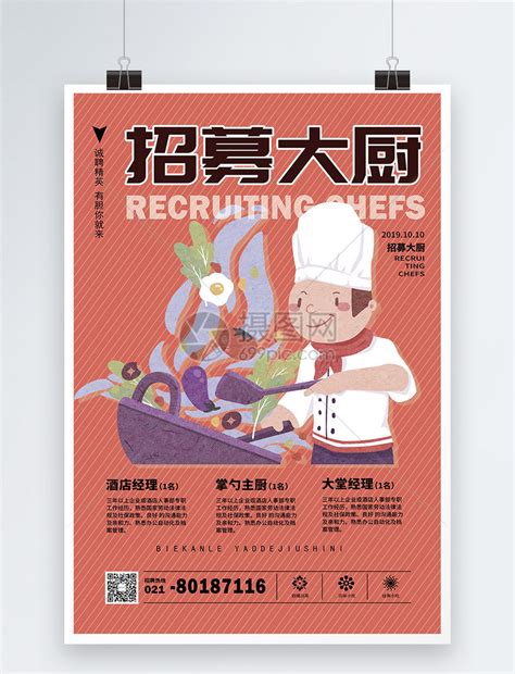 招募大厨餐厅招聘海报模板素材-正版图片401621730-摄图网