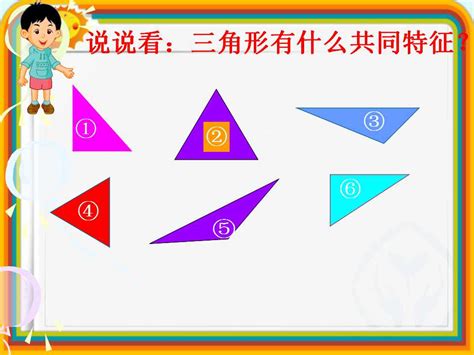 沪教版二年级下册数学课件《三角形的分类》(3)_二年级数学下册课件_奥数网