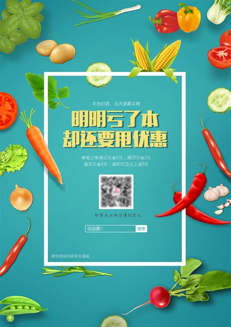 蔬菜宣传海报|平面|宣传品|shyteamo - 原创作品 - 站酷 (ZCOOL)