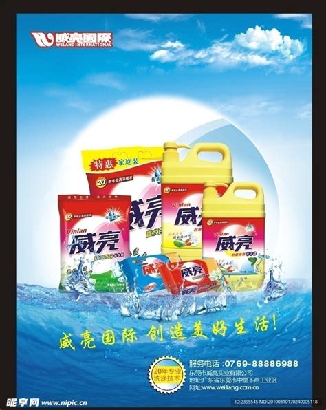 洗涤用品海报设计图__海报设计_广告设计_设计图库_昵图网nipic.com