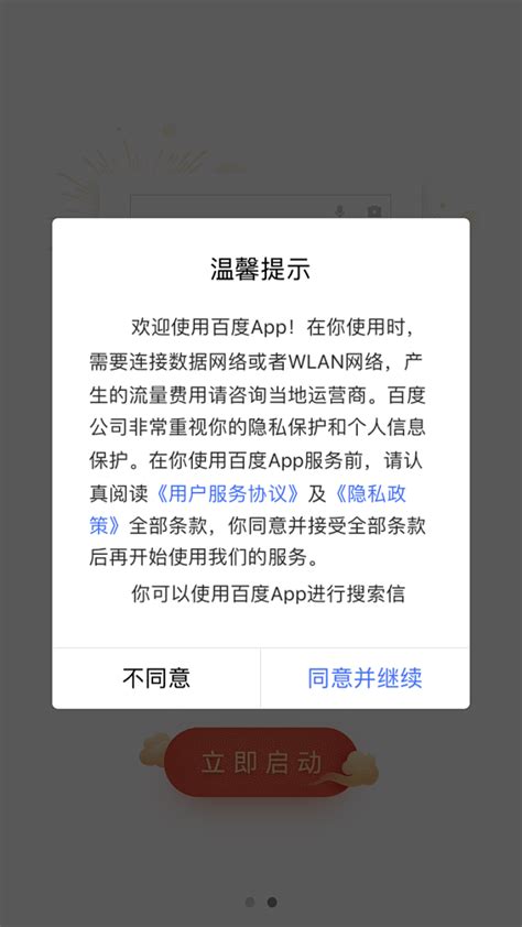 百度APP 用户协议