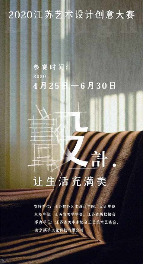 2020江苏艺术设计创意大赛