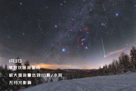 新年第一场流星雨1月3日光临地球，最佳观测时间为3日深夜到4日凌晨_中华网