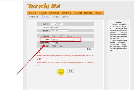 腾达(Tenda)路由器怎么修改无线密码和无线网络名称_爱路友