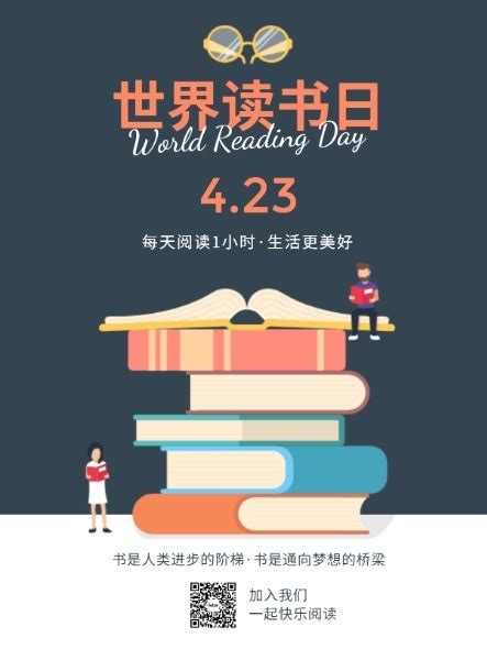 【世界读书日】 4月23日 | 中国科学技术大学图书馆