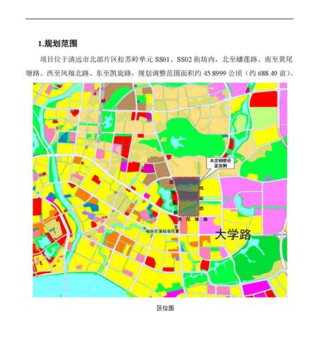 《清远市中心城区北部片区控制性详细规划松苏岭单元SS01、SS02街坊局部调整》草案公示