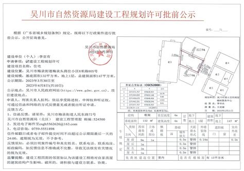 吴川市自然资源局建设工程规划许可批前公示（李亚有） -吴川市人民政府门户网站