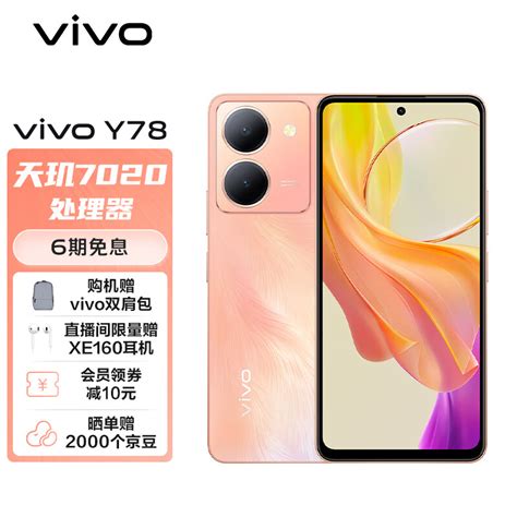 vivoy78手机参数配置-vivoy78机型详情介绍