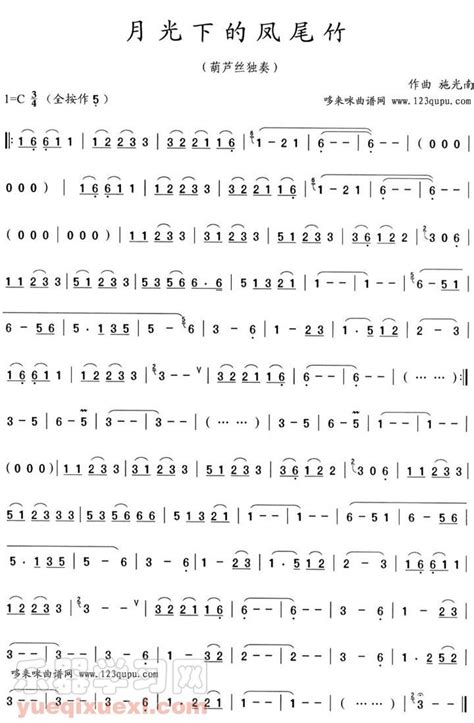 葫芦丝曲谱简谱 施光南-葫芦丝曲谱 - 乐器学习网