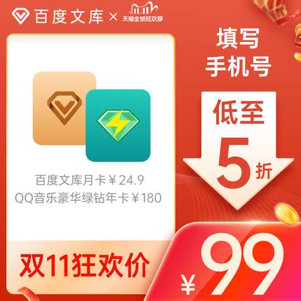 QQ 音乐豪华绿钻年卡 99 元、腾讯视频 VIP 年卡 99 元买 1 得 5_手机新浪网