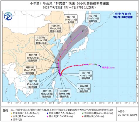 11号台风轩岚诺路径实时发布系统 9月5日11号台风路径图最新消息-闽南网
