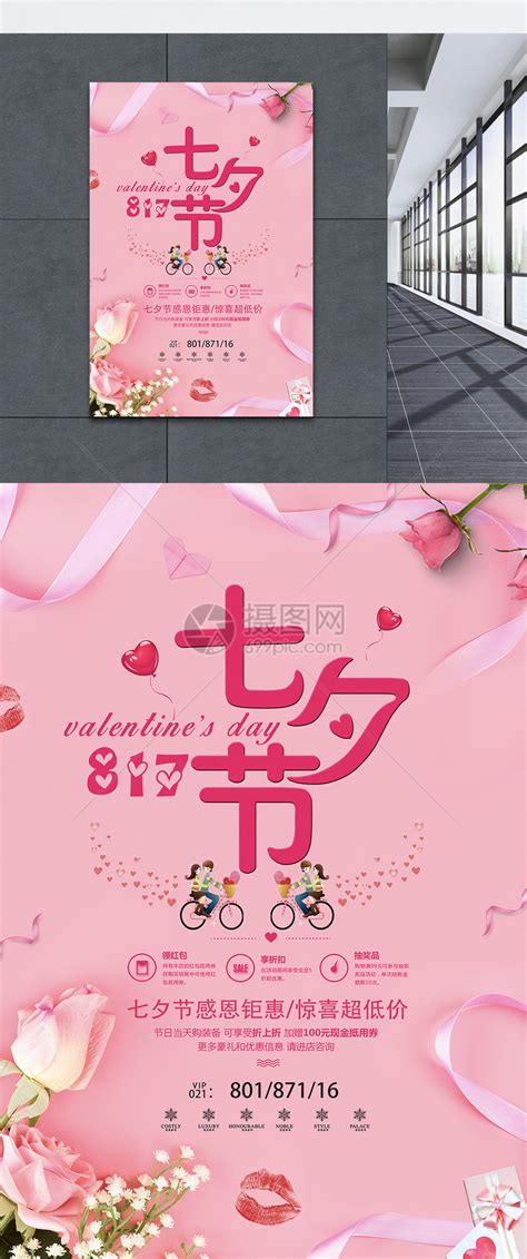 浪漫七夕节促销海报模板素材-正版图片400260008-摄图网