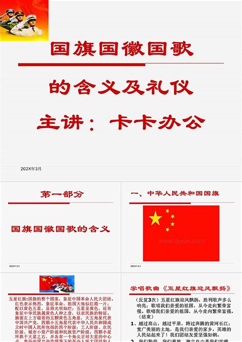 国歌、国旗、国徽背后的故事及启示_中国